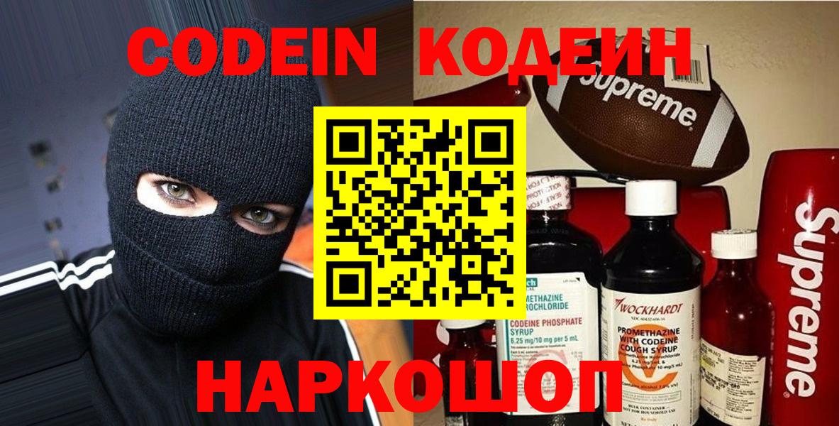Кодеиновый сироп Lean Purple Drank Сегежа