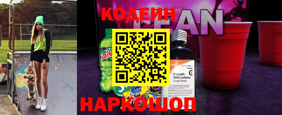 Сегежа  Кодеиновый сироп Lean Purple Drank  Вход с VPN 