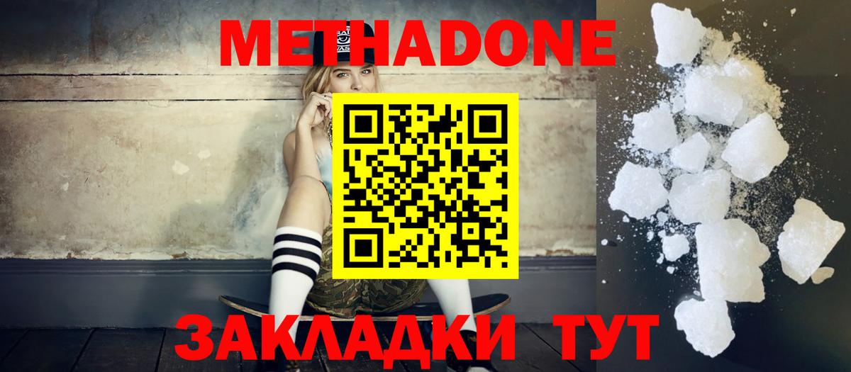 МЕТАДОН methadone  Вход с VPN  Сегежа  МЕТАДОН мёд 