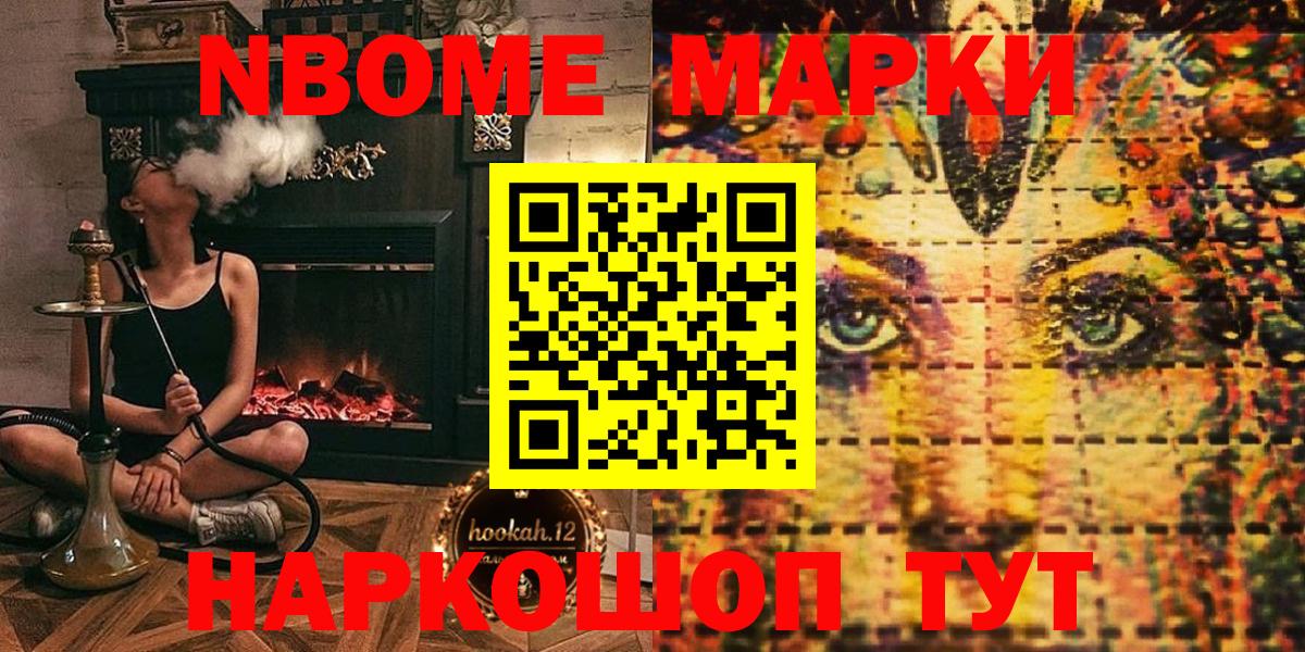 Марки 25I-NBOMe 1500мкг Сегежа