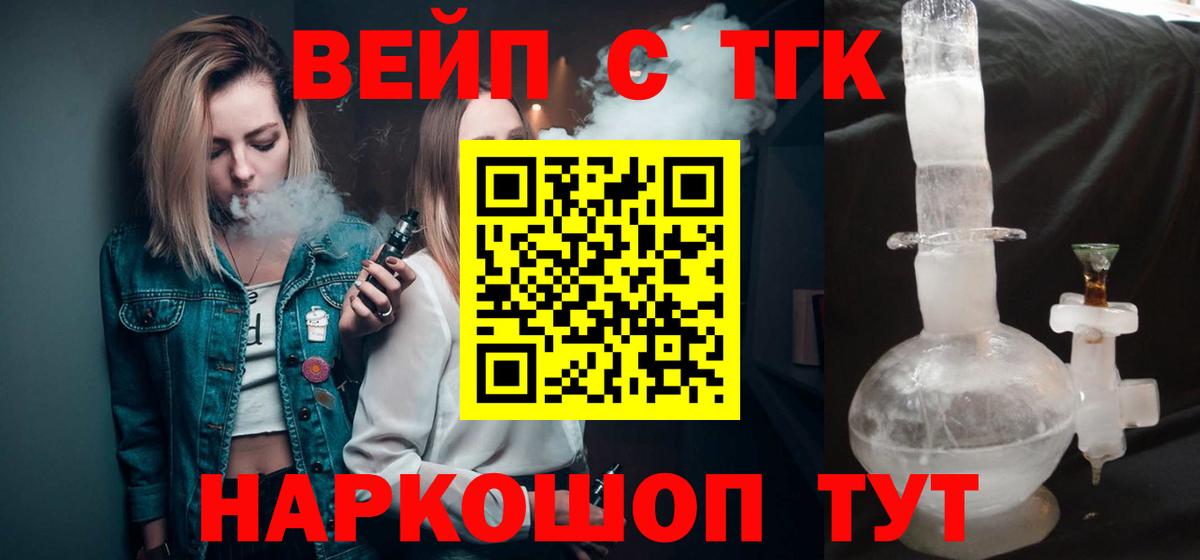 Сегежа  ТГК вейп  Вход с VPN  ТГК жижа 